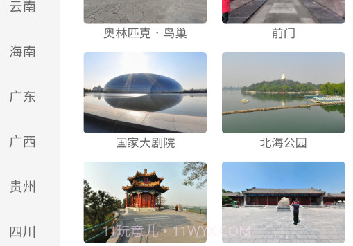 一键旅游v1.1.15截图