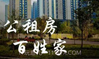 重庆公租房v2.16截图