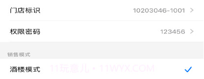 服务员助理saasv1.3.15截图