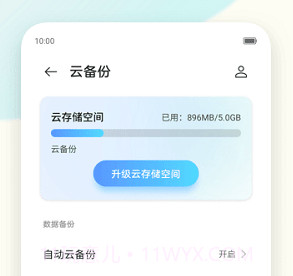 努比亚备份助手v14.0.14截图