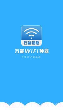 万能wifi蹭网神器v2.12截图
