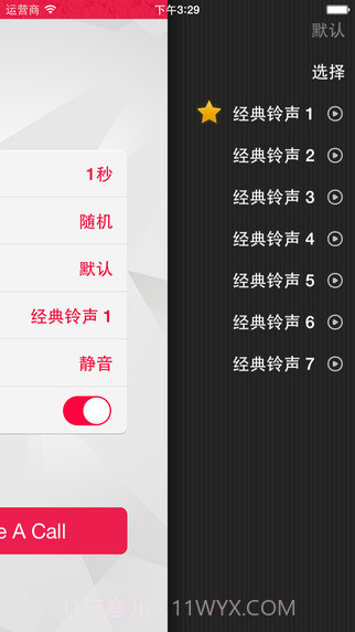 来个电话v2.61截图