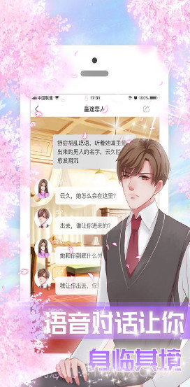 星途恋人1.14截图