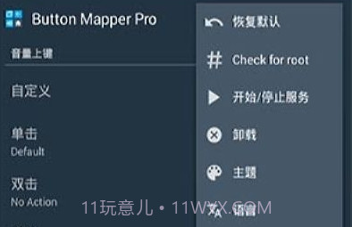 Button Mer1.45专业版v2.17截图