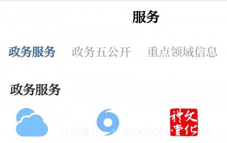 爱上吴兴v1.2.24截图