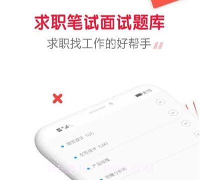 求职笔试面试帮v1.0.0.19截图