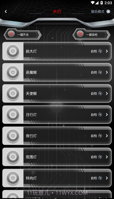 无冥智能1.0.15截图