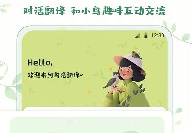 鸟语翻译鐎瑰宕渧1.13截图