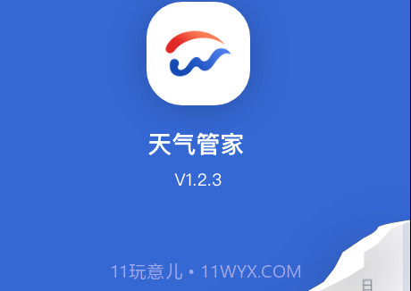 天气管家v1.2.20截图