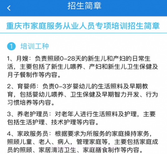 家政云平台v1.18截图