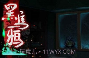 黑乌鸦v1.14截图