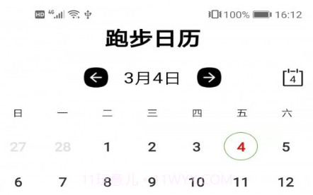 跑步日历v1.21截图