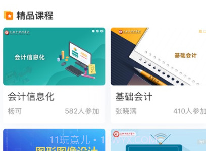 职教在线平台v1.0.17截图