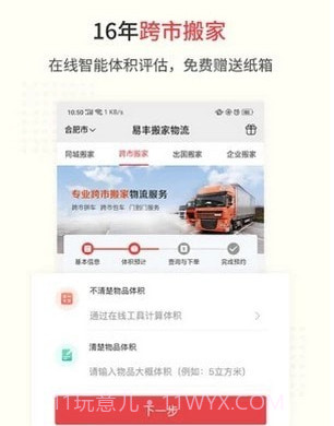 易丰搬家物流v1.3.18截图