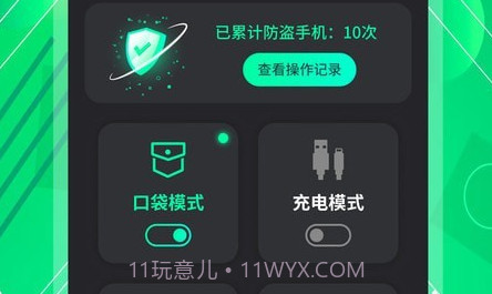 手机防盗报警锁v1.14截图