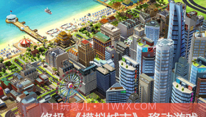 模拟城市我是市长v1.2.28.22截图