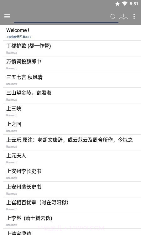 平典官网版3.12截图