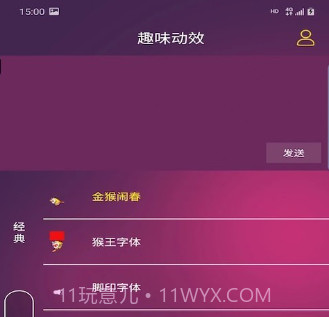 趣味动效v1.1.16截图