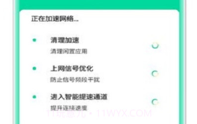 无忧WiFi连接v1.4.18截图