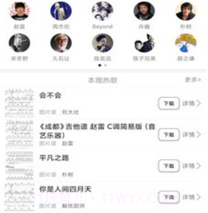 靠谱吉他谱v1.0.19截图