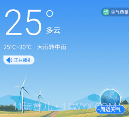 万能实况天气通v1.0.17截图