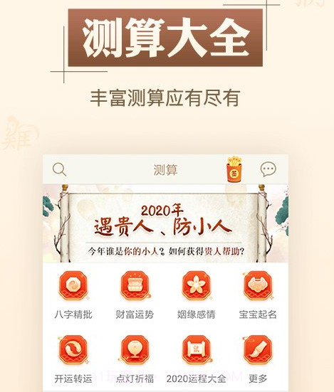 灵机免费八字算命v10.4.22截图