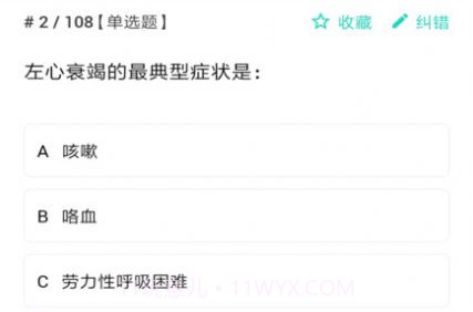 护师护士护考题库V1.1.16截图