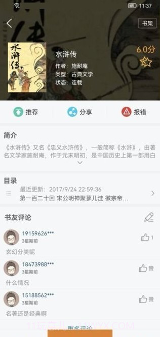 地豆小说9.0.210截图