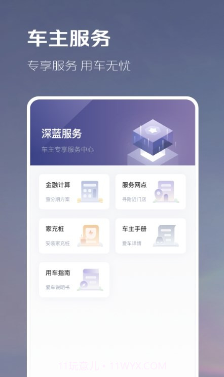 长安深蓝1.0.8截图