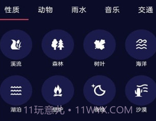 养心白噪音v1.0.0.17截图