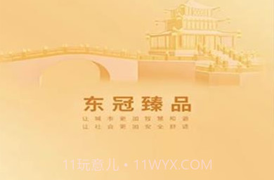 东冠臻品V6.15截图