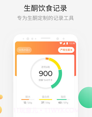 生酮减肥v3.2.19截图