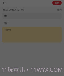 易飞笔记v9.2.0.19截图