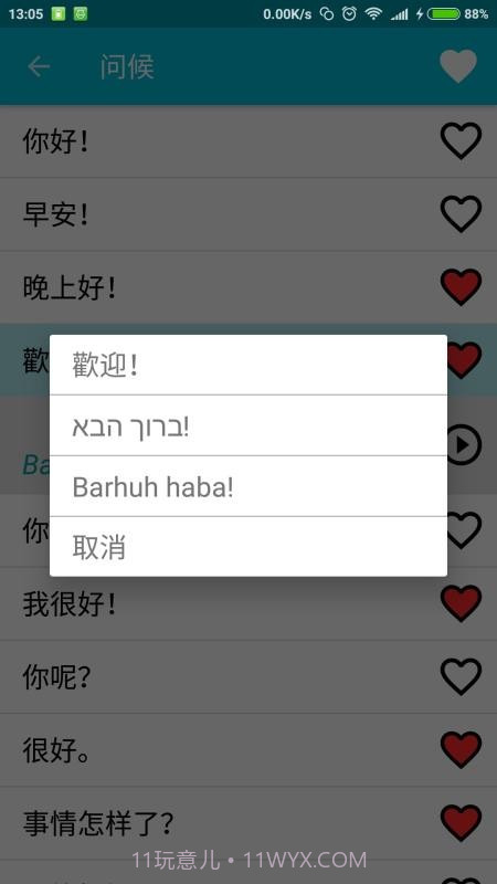 学习希伯来语单词1.42截图