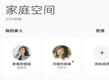 家庭空间v4.1.12截图