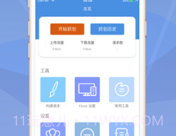 Stream抓包工具免费版2024v1.14截图