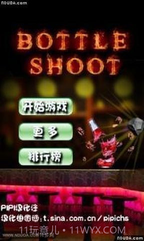 砸酒瓶1.0.31截图