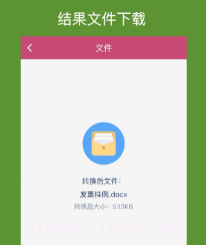 OFD转换助手v1.0.19截图
