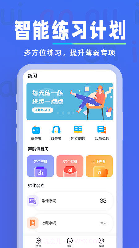 一起学普通话3.9.8.1017截图