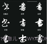 云章书法字典v1.17截图