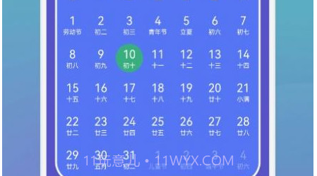 中华万年历大师v1.21截图