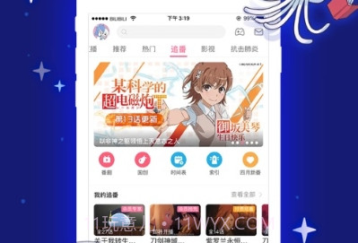 哔哩哔哩动画v7.37.16截图