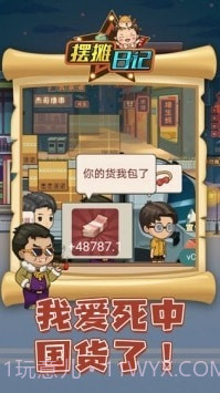 摆摊日记v1.0.20截图