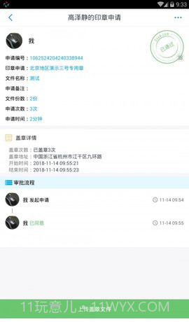 玺信商务1.9.17截图