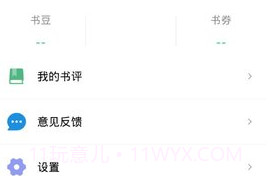 嘿嘿连载appv4.1.17截图