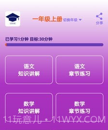 小学乐学助手v2.2.21截图