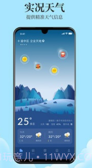 极致天气v6.0.19截图