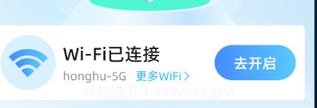 WiFi钥匙热连v4.16截图