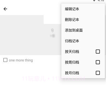 nian软件v2.6.16截图