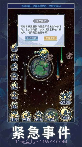 天道创造内置菜单1.0.15截图